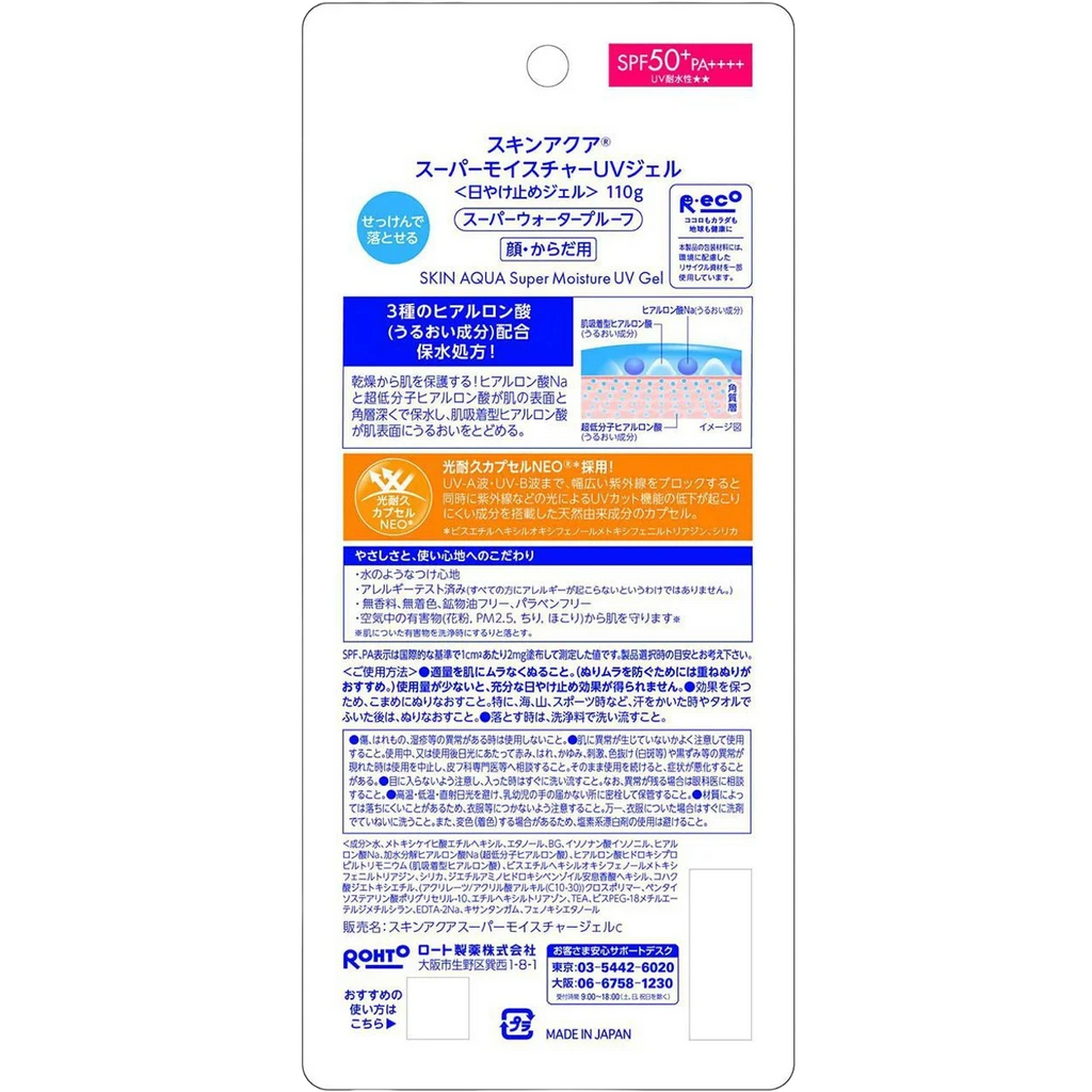 Skin Aqua Super Moisture UV Gel 110g – Value Size Sunscreen SPF50+ PA++++