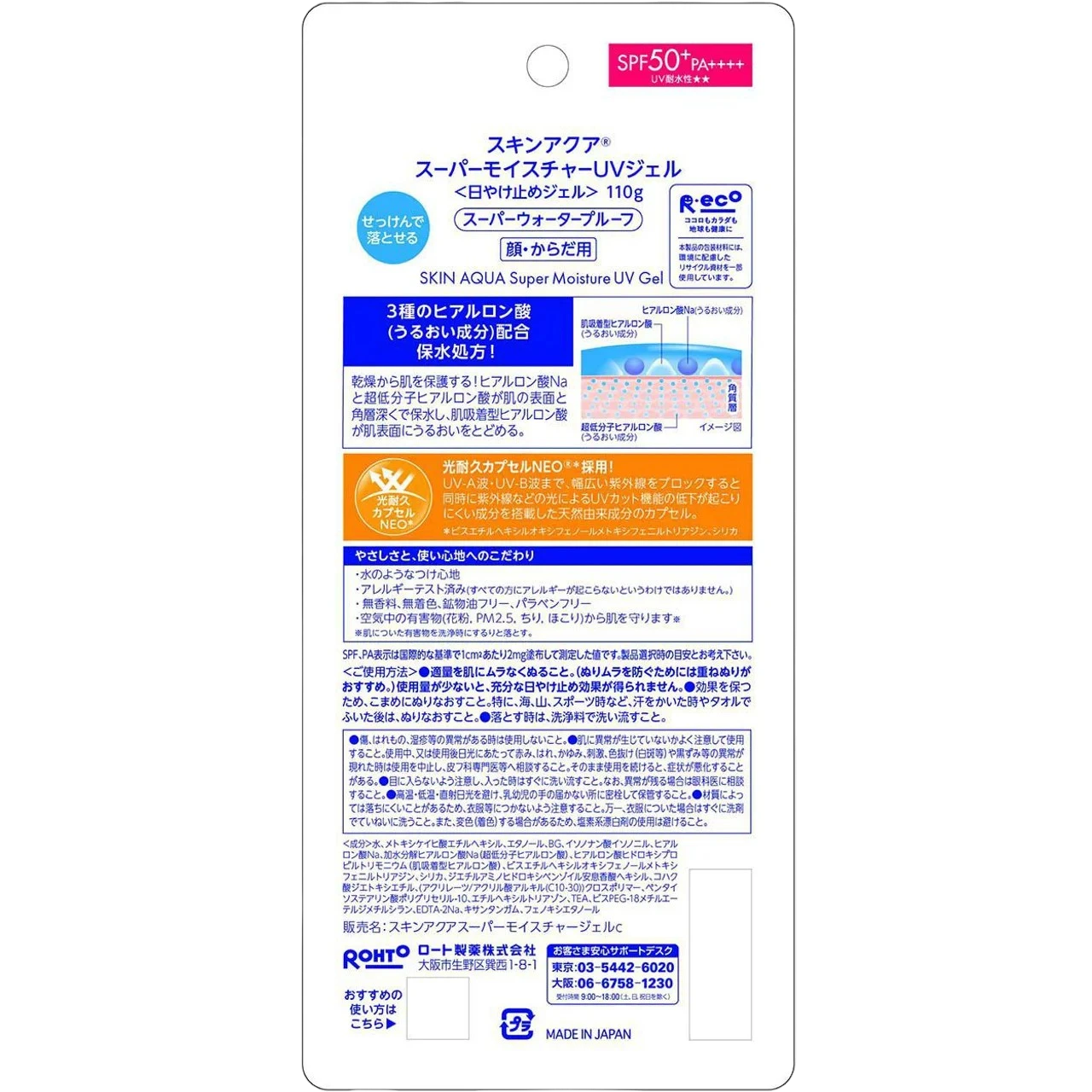 Skin Aqua Super Moisture UV Gel 110g – Value Size Sunscreen SPF50+ PA++++