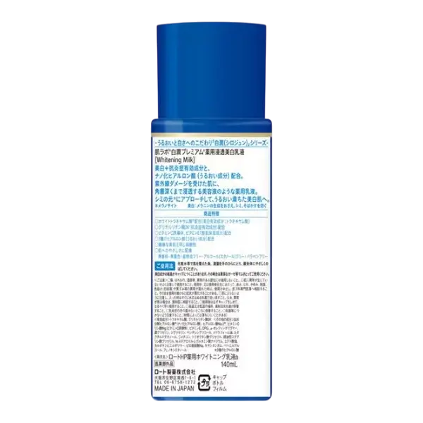 Hada Labo Shirojyun Premium Milky Lotion 140ml – Brightening Emulsion