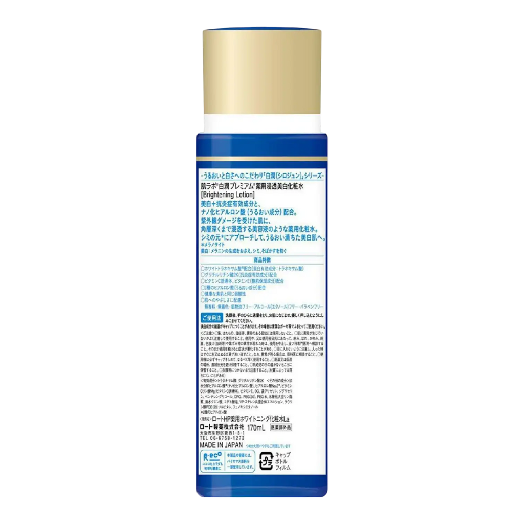 Hada Labo Shirojyun Premium Whitening Lotion 170ml – Medicated Brightening Toner