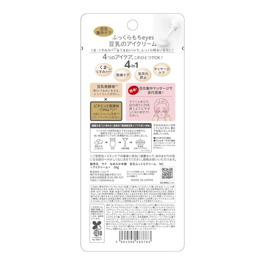 Sana Nameraka Honpo Medicated Eye Cream NC 20g – Dark Circle Care