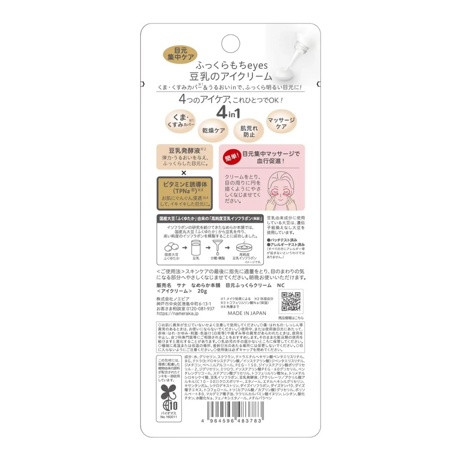 Sana Nameraka Honpo Medicated Eye Cream NC 20g – Dark Circle Care
